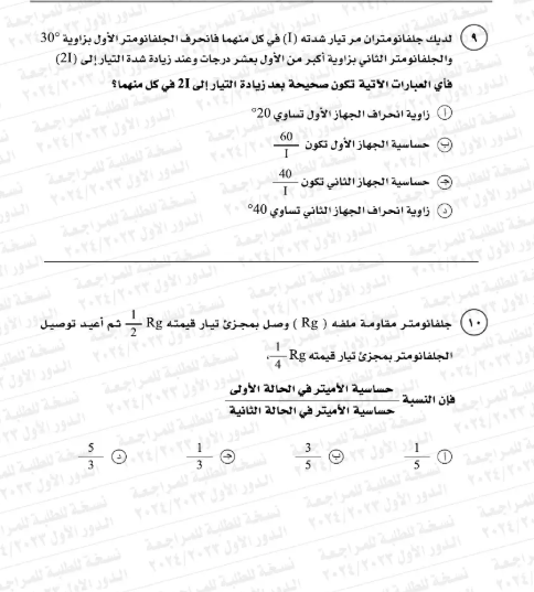 امتحان فيزياء4 امتحان فيزياء4